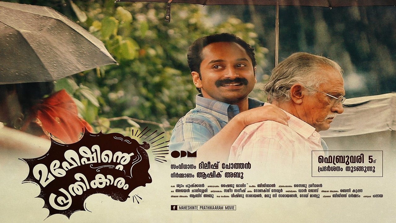 malayalam movie maheshinte prathikaram download malayalam movie maheshinte prathikaram download