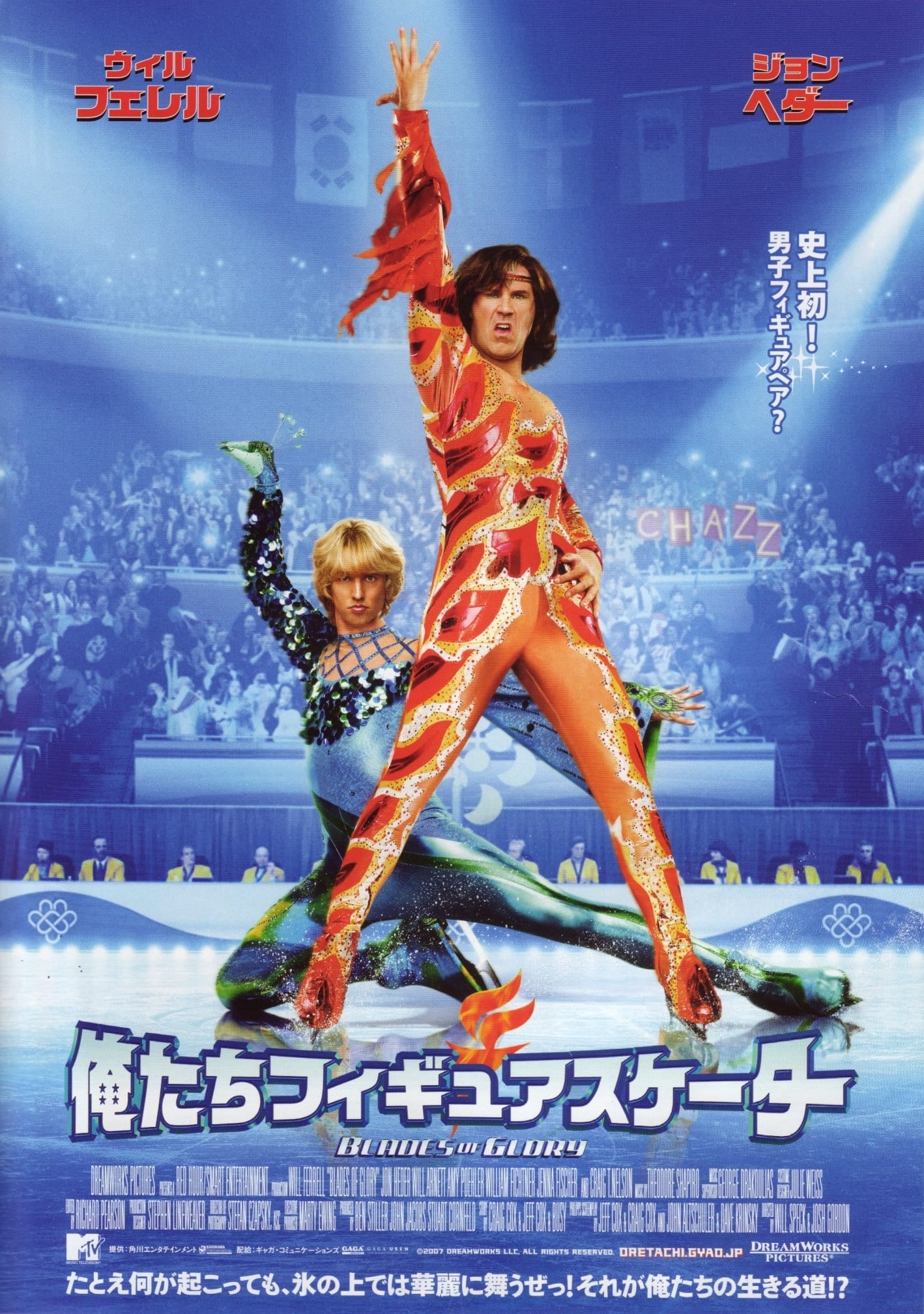 Blades of Glory