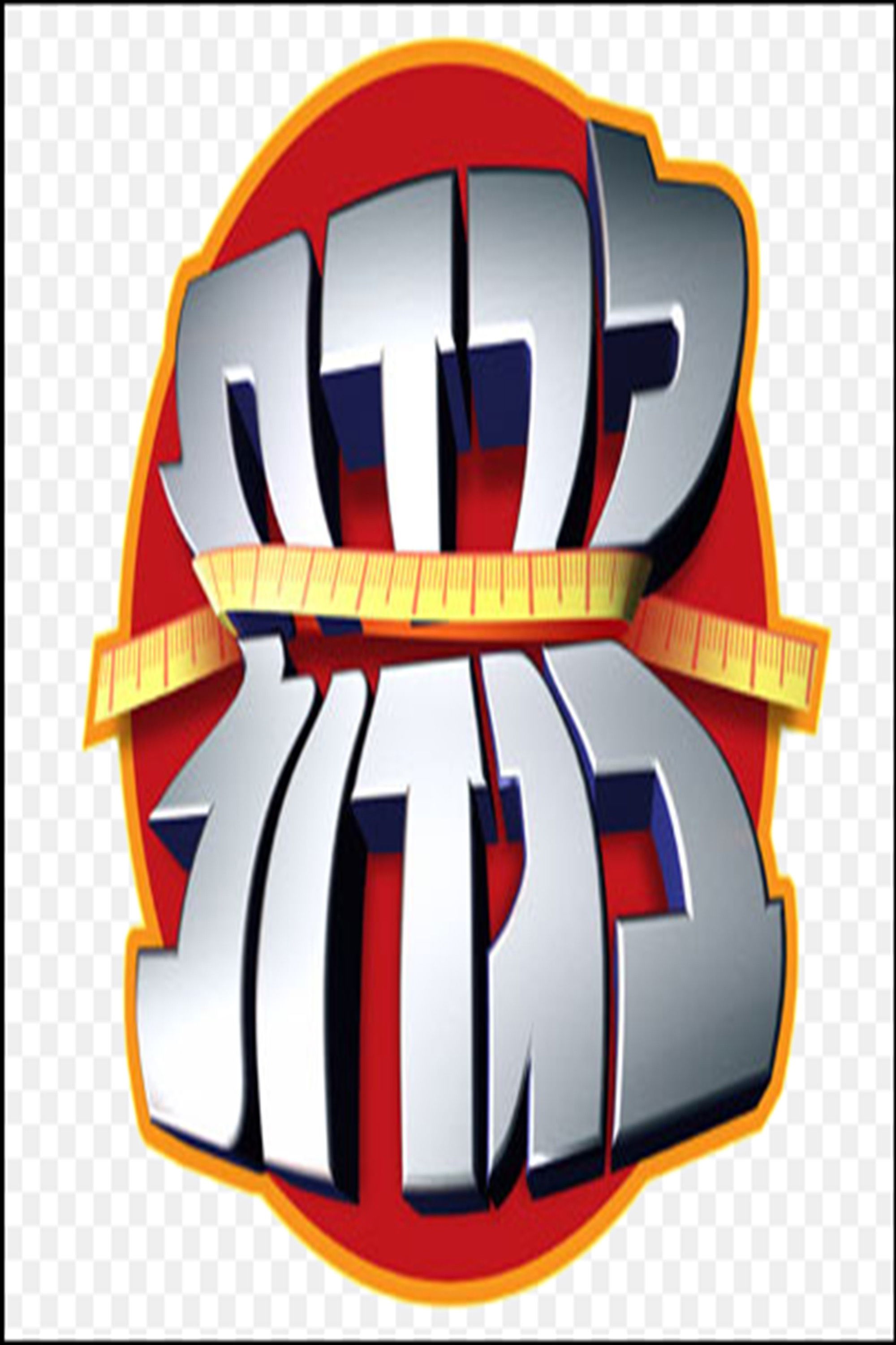 לרדת בגדול: ישראל