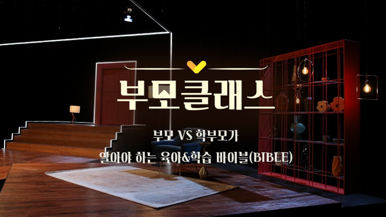 부모클래스 poster