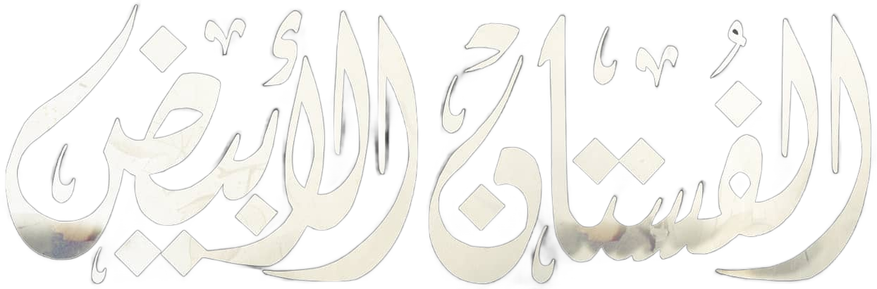 الفستان الأبيض