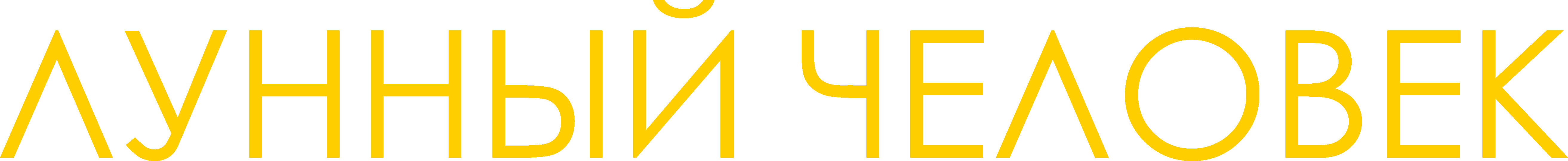 Độc Hành Trên Mặt Trăng Logo