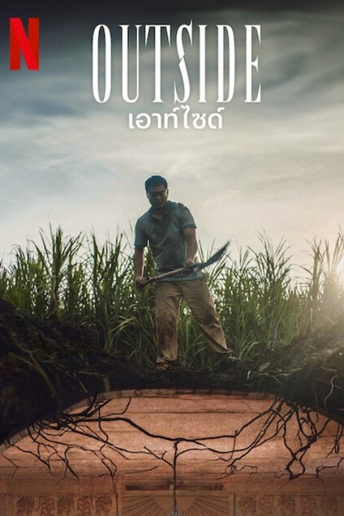 เอาท์ไซด์
