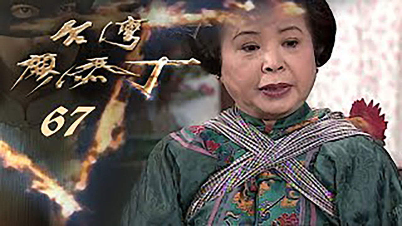 Thumbnail for Episode 67 Season 1 Episode 67