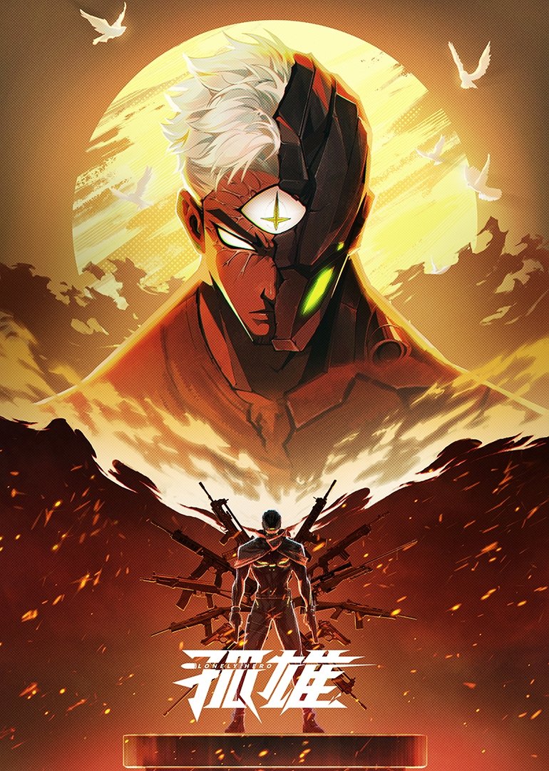 Lonely Hero - Season 1