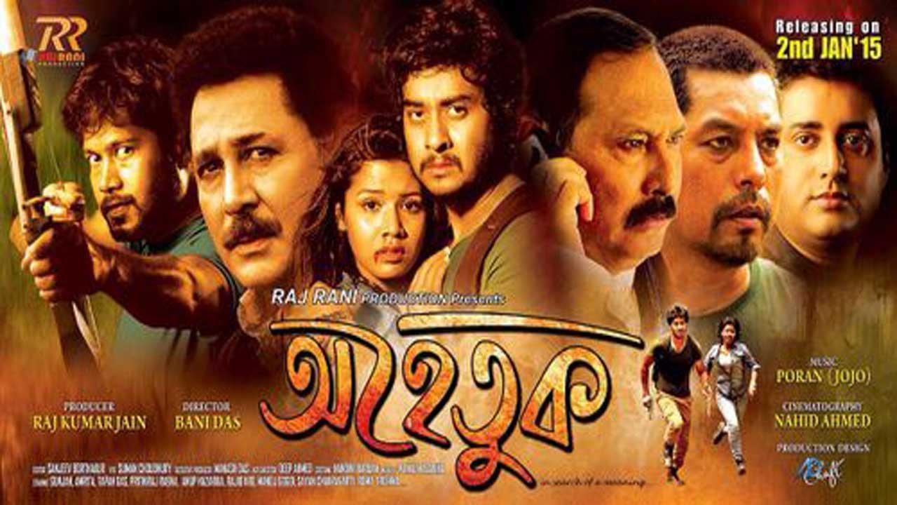 Ahetuk (2015)