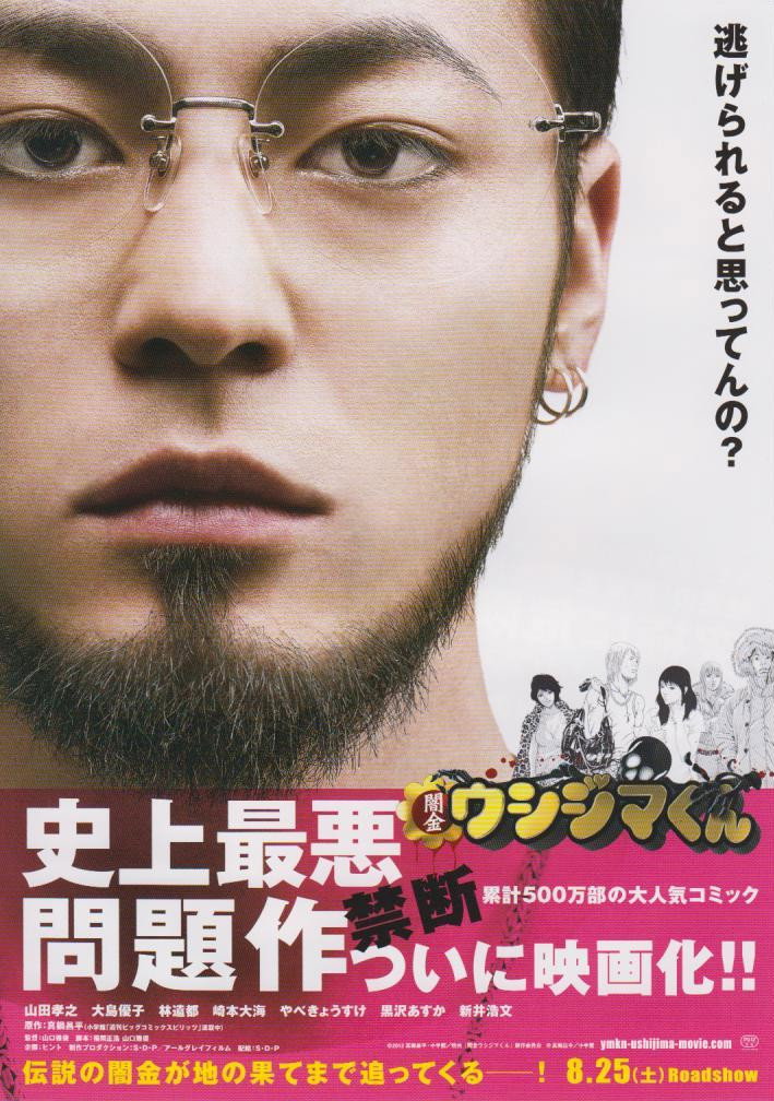 闇金ウシジマくん シリーズ - Posters — The Movie Database (TMDB)