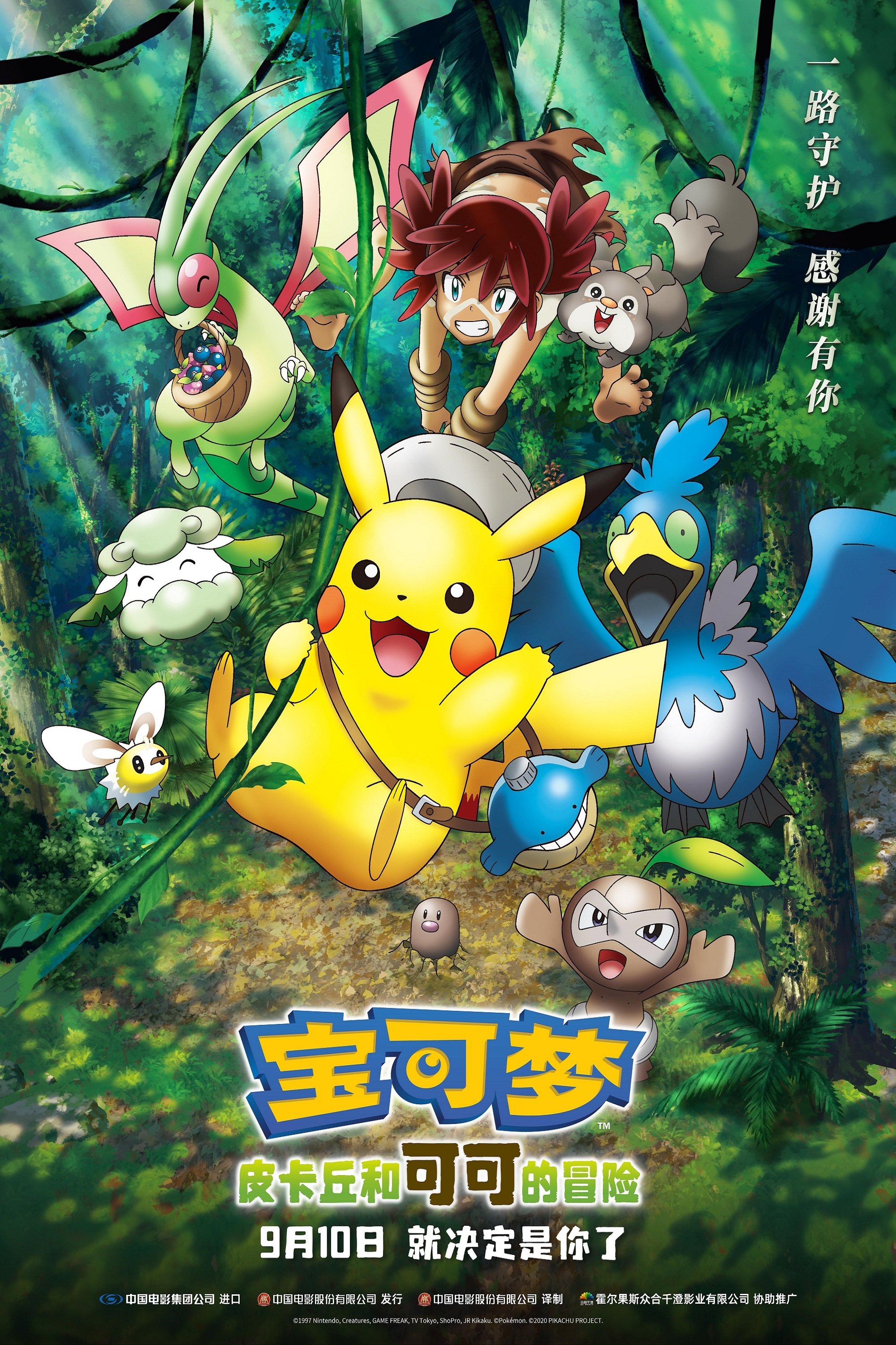 Pokémon the Movie: Secrets of the Jungle