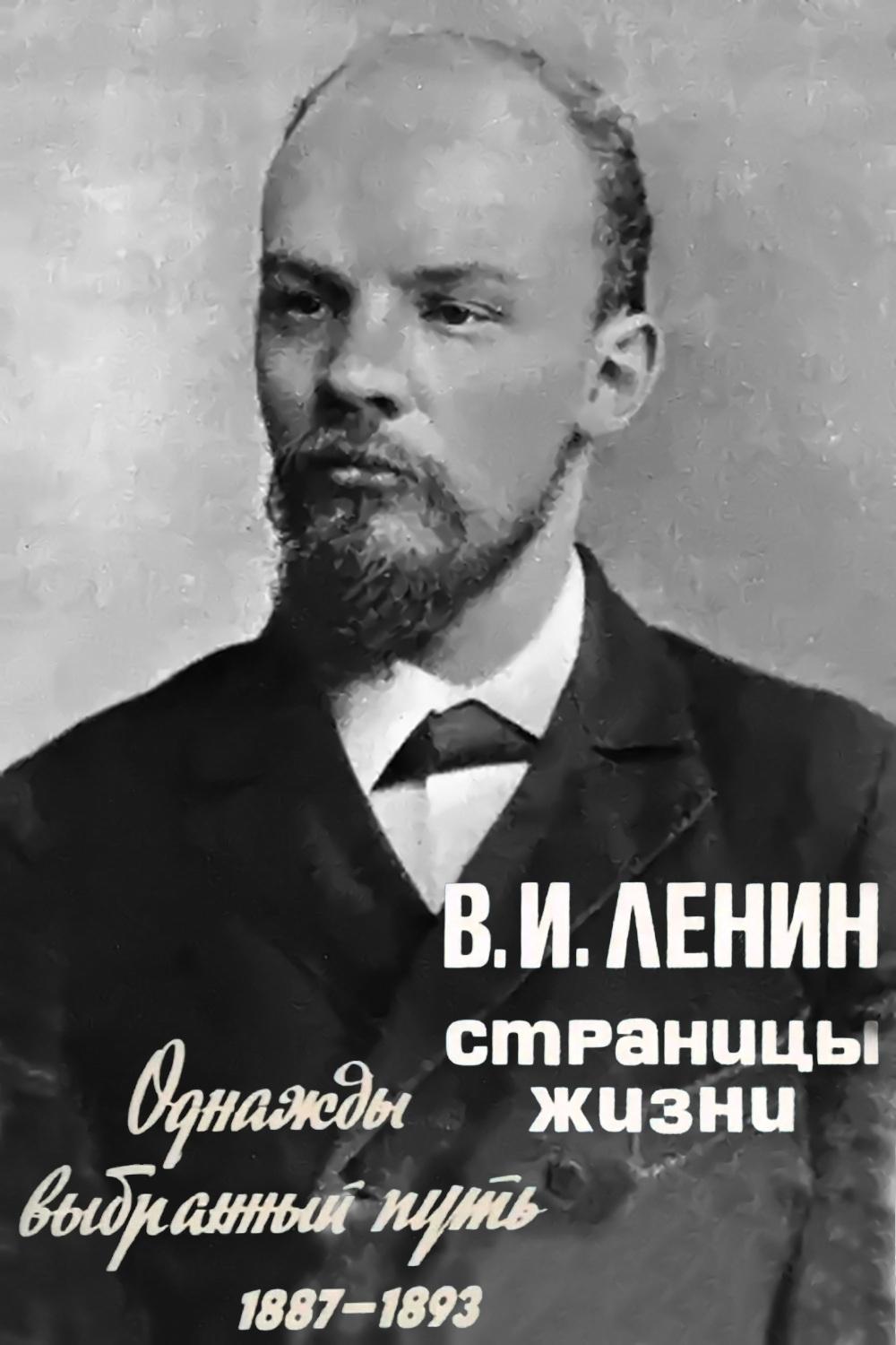 V.I.Lenin. Pages of Life - Season 2