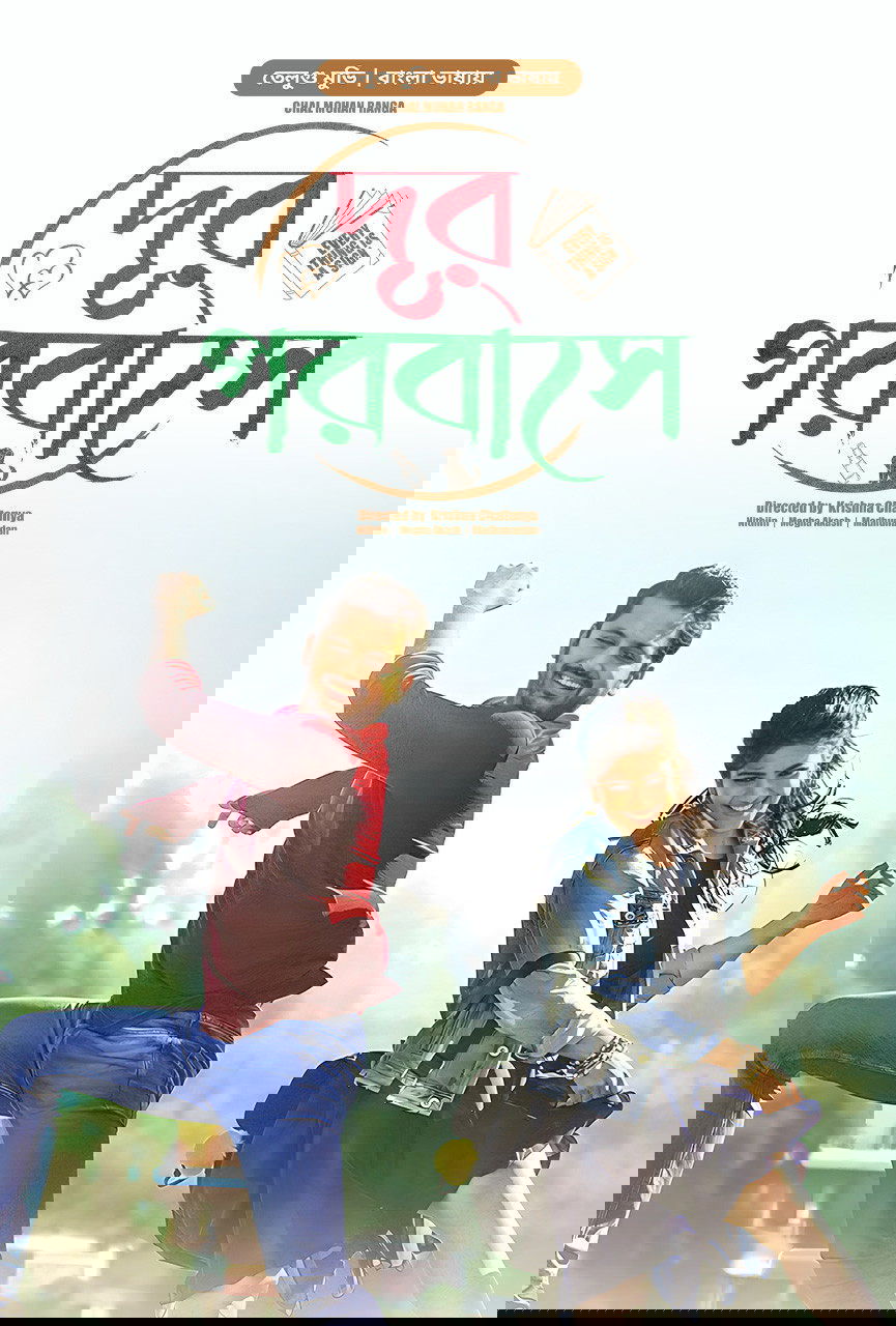 (Chal Mohan Ranga) Dur Porobashe (2024) Bengali Dubbed WEB-DL