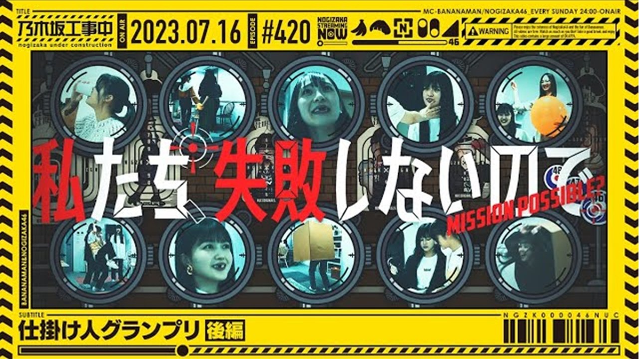 乃木坂工事中 9x28