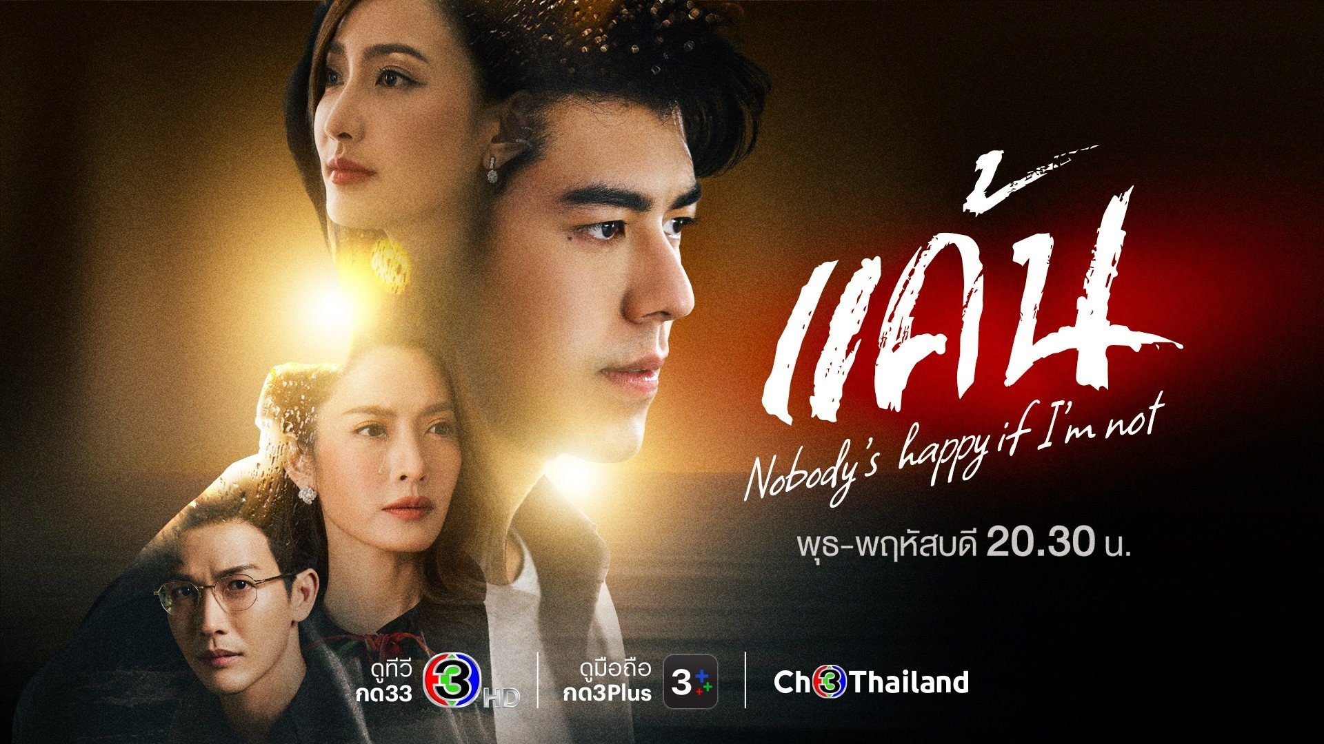 แค้น - Season 1 Episode 15