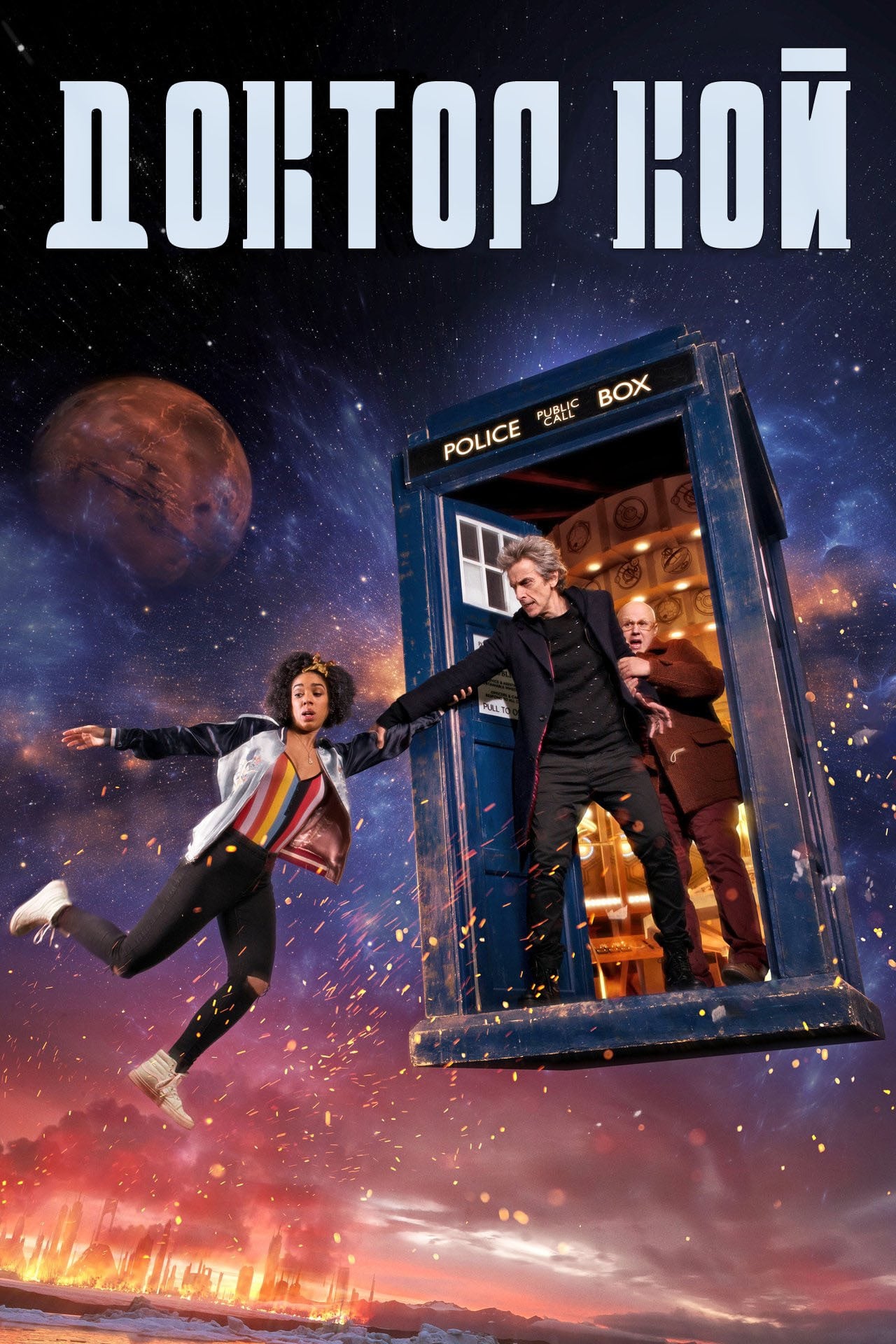 Doctor Who