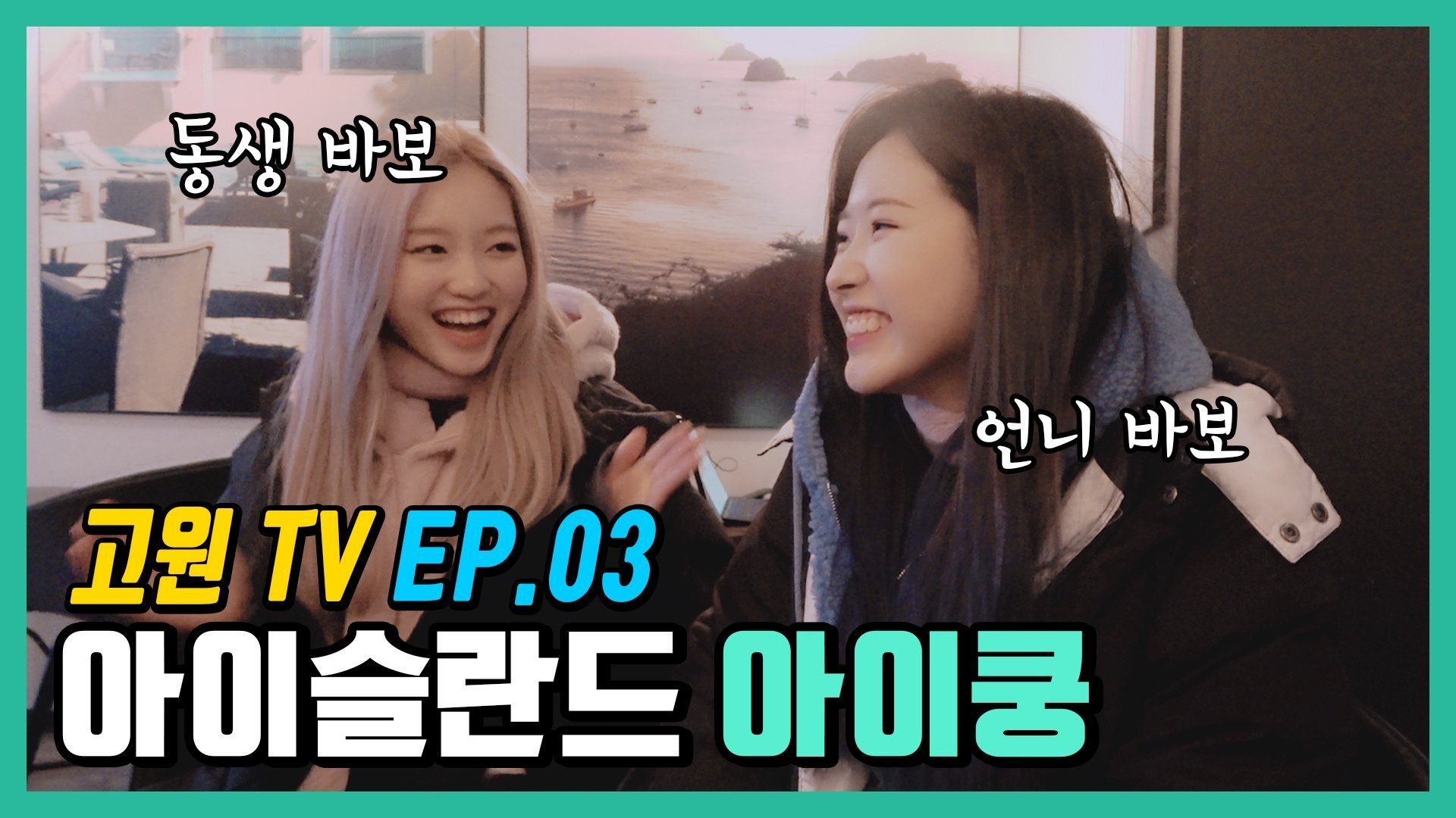 Thumbnail for Iceland Ai Kung Season 1 Episode 3