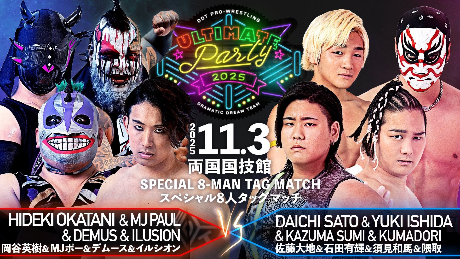 DDT Ultimate Party 2025 (2025)