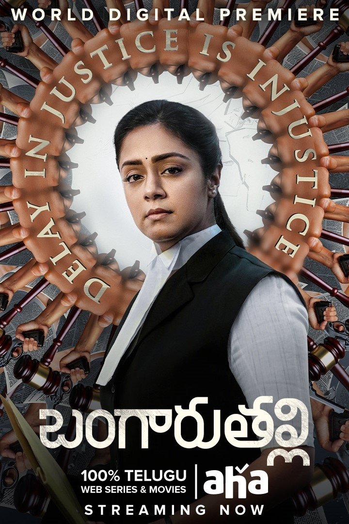 Ponmagal Vandhal