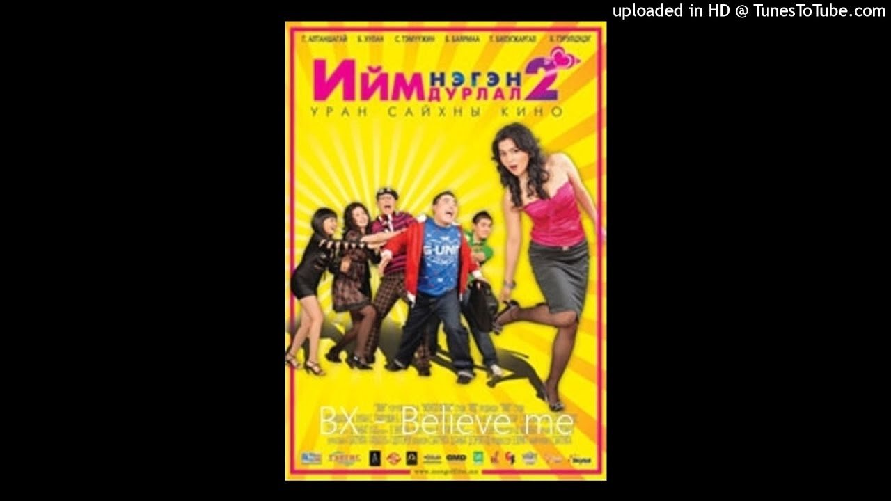 Imagem do Filme Ийм нэгэн дурлал 2