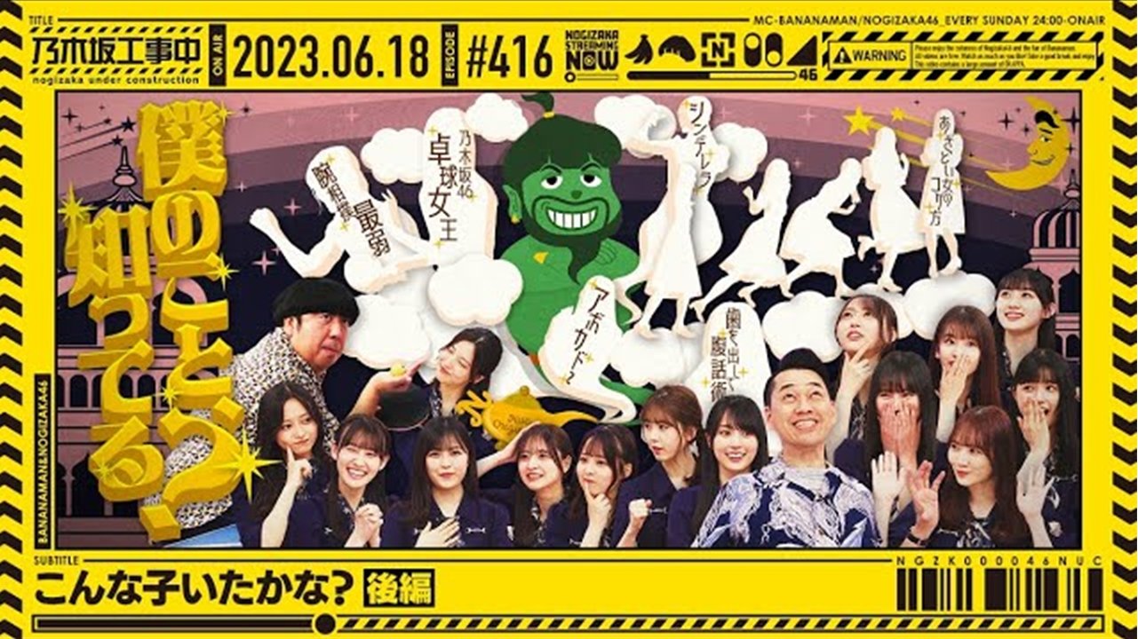 乃木坂工事中 9x24