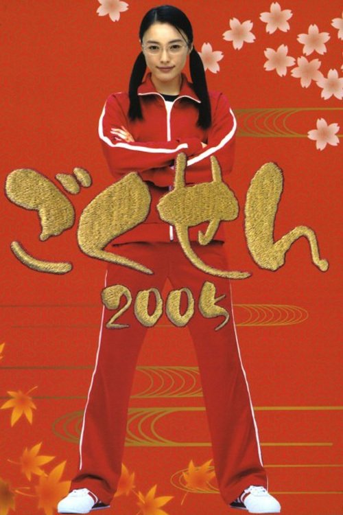Gokusen - Season 2