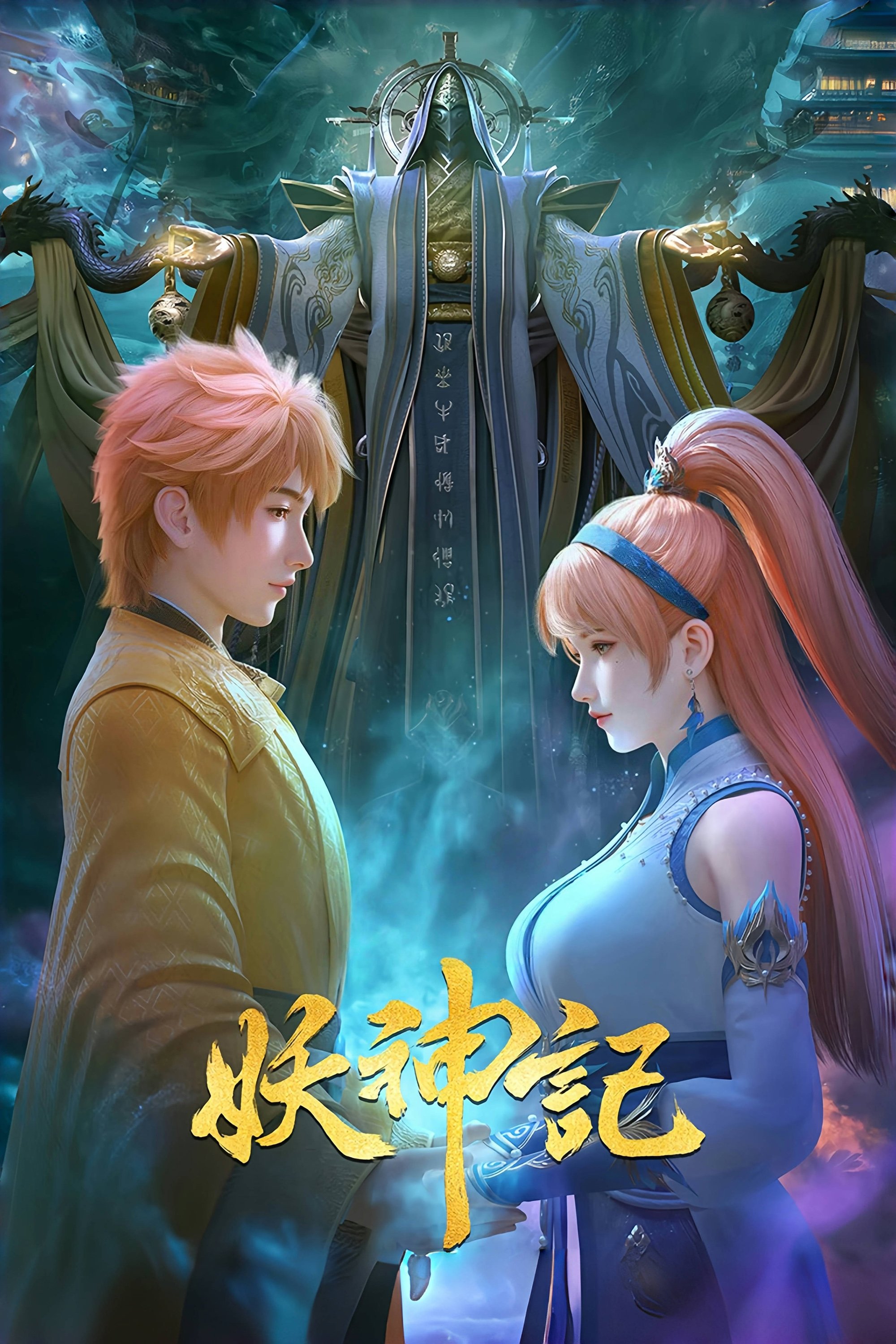 Tales of Demons and Gods - Season 1