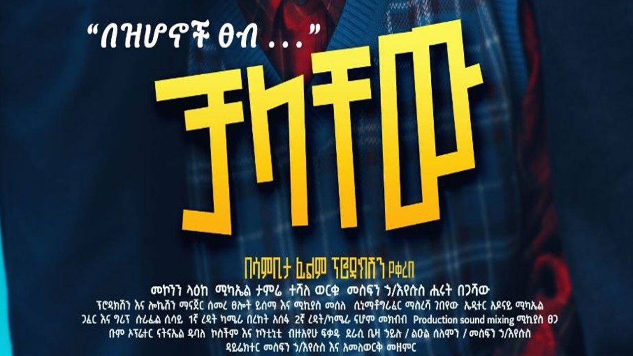 Imagem do Filme Chalachew