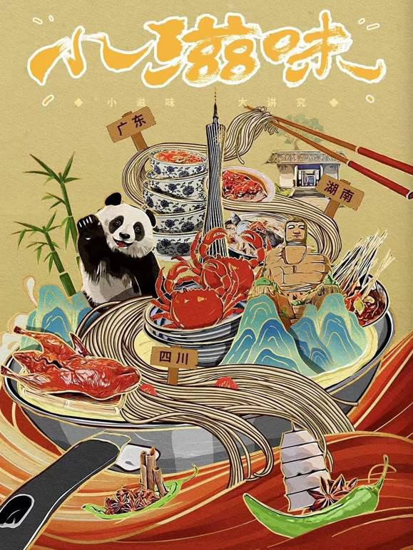 poster tv 小滋味