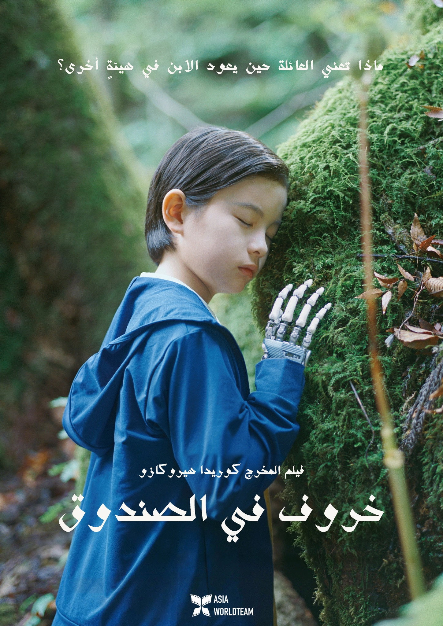 فيلم Sheep in the Box مترجم اون لاين