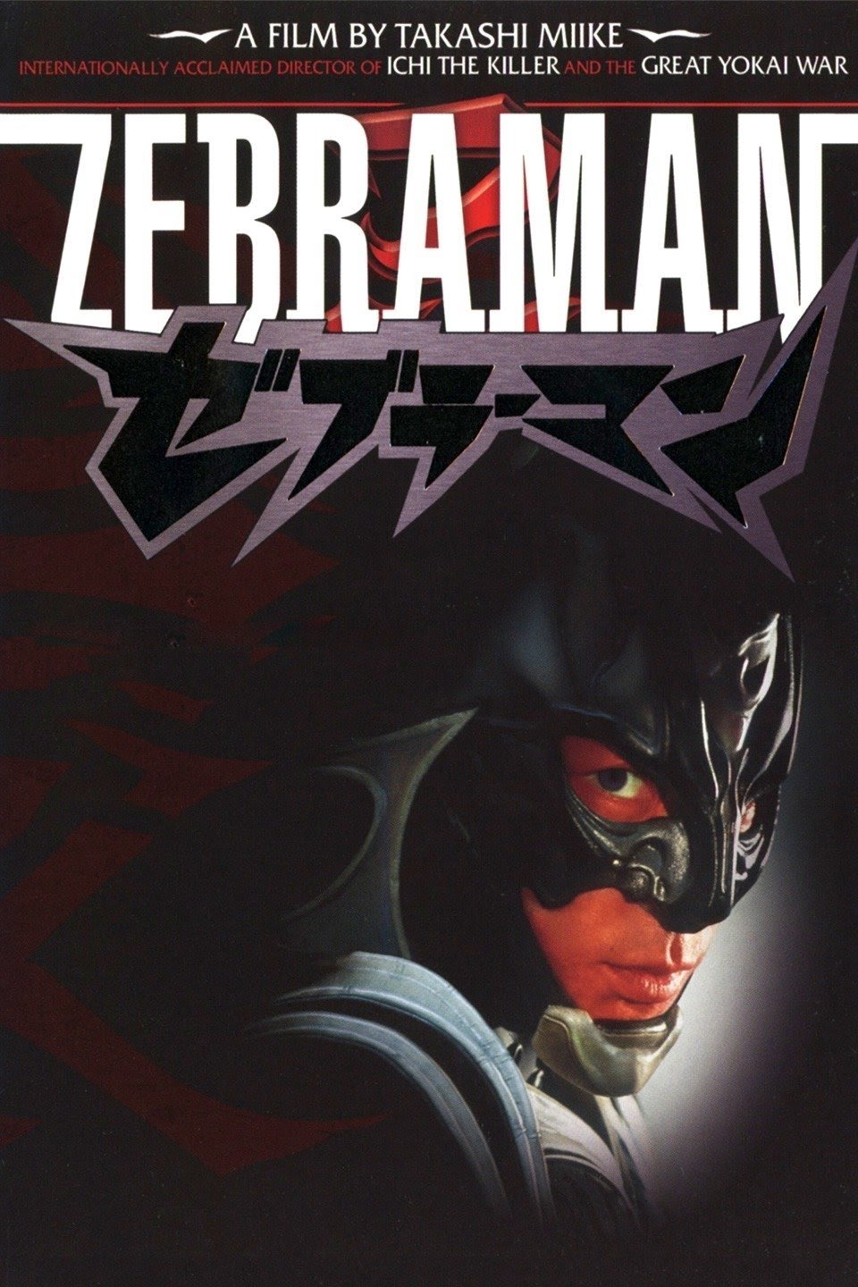 Zebraman