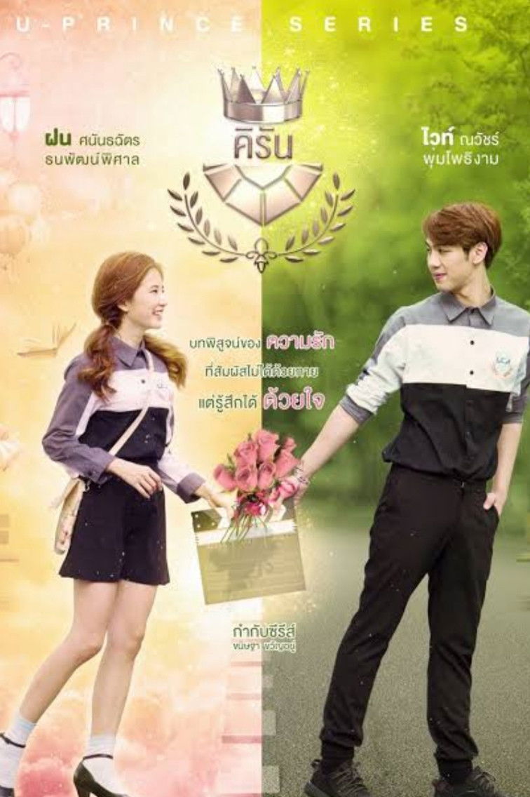 U-Prince The Series - Season 7