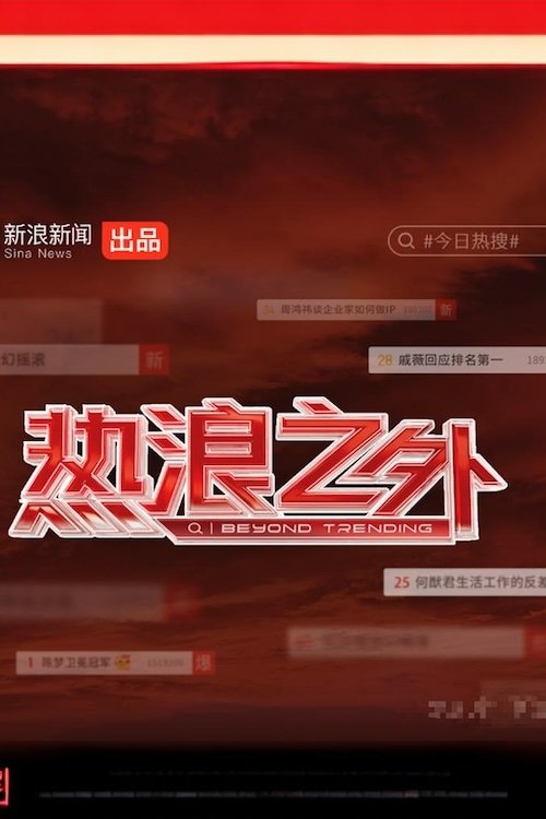 Beyond Trending - Season 1