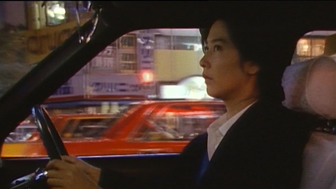 夜のストレンジャー 恐怖