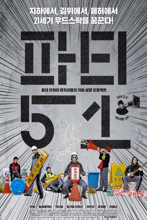 Party 51 Poster