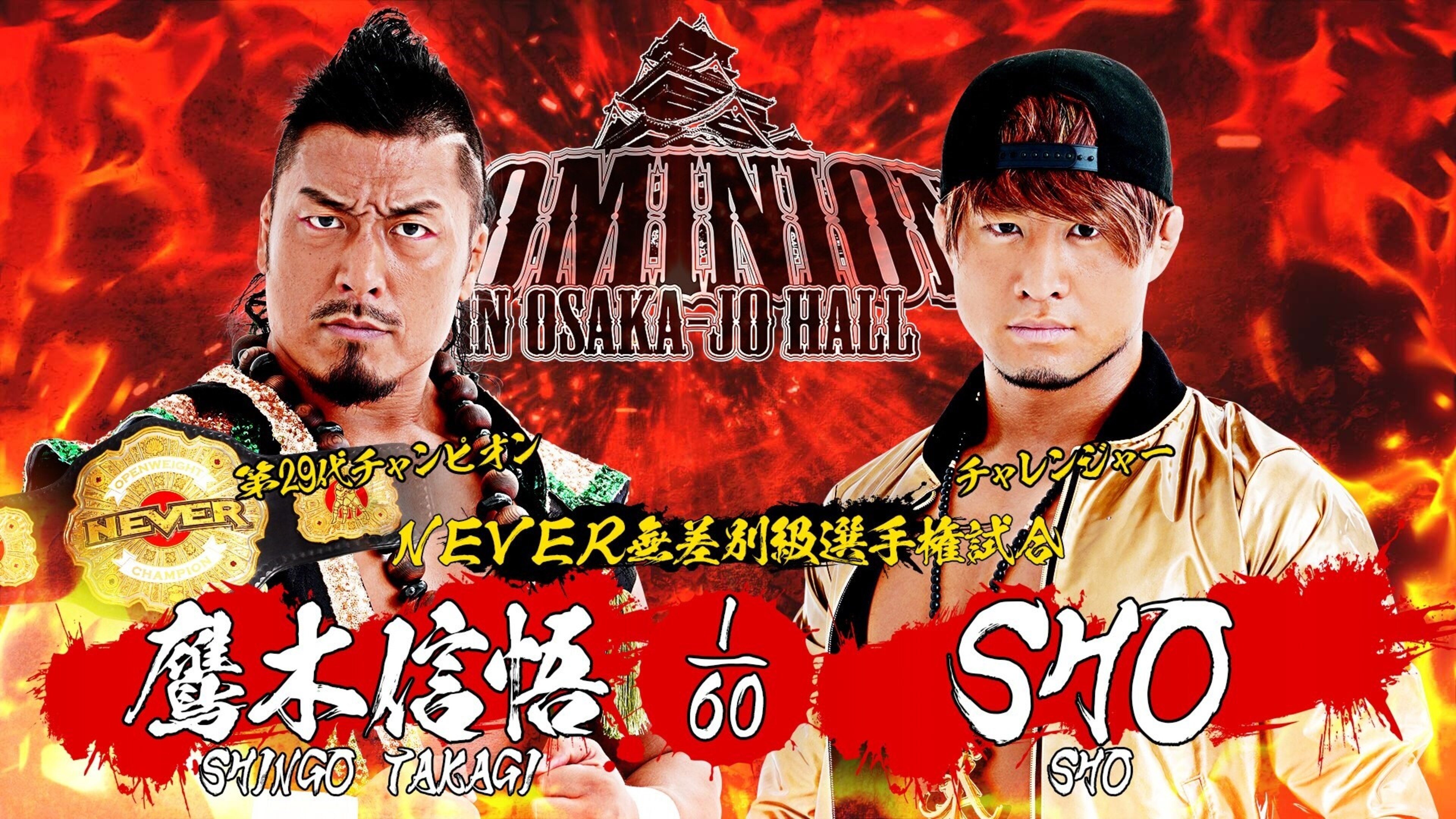 NJPW Dominion 7.12 in Osaka-Jo Hall (2020)