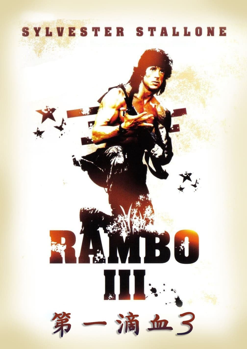 Rambo III