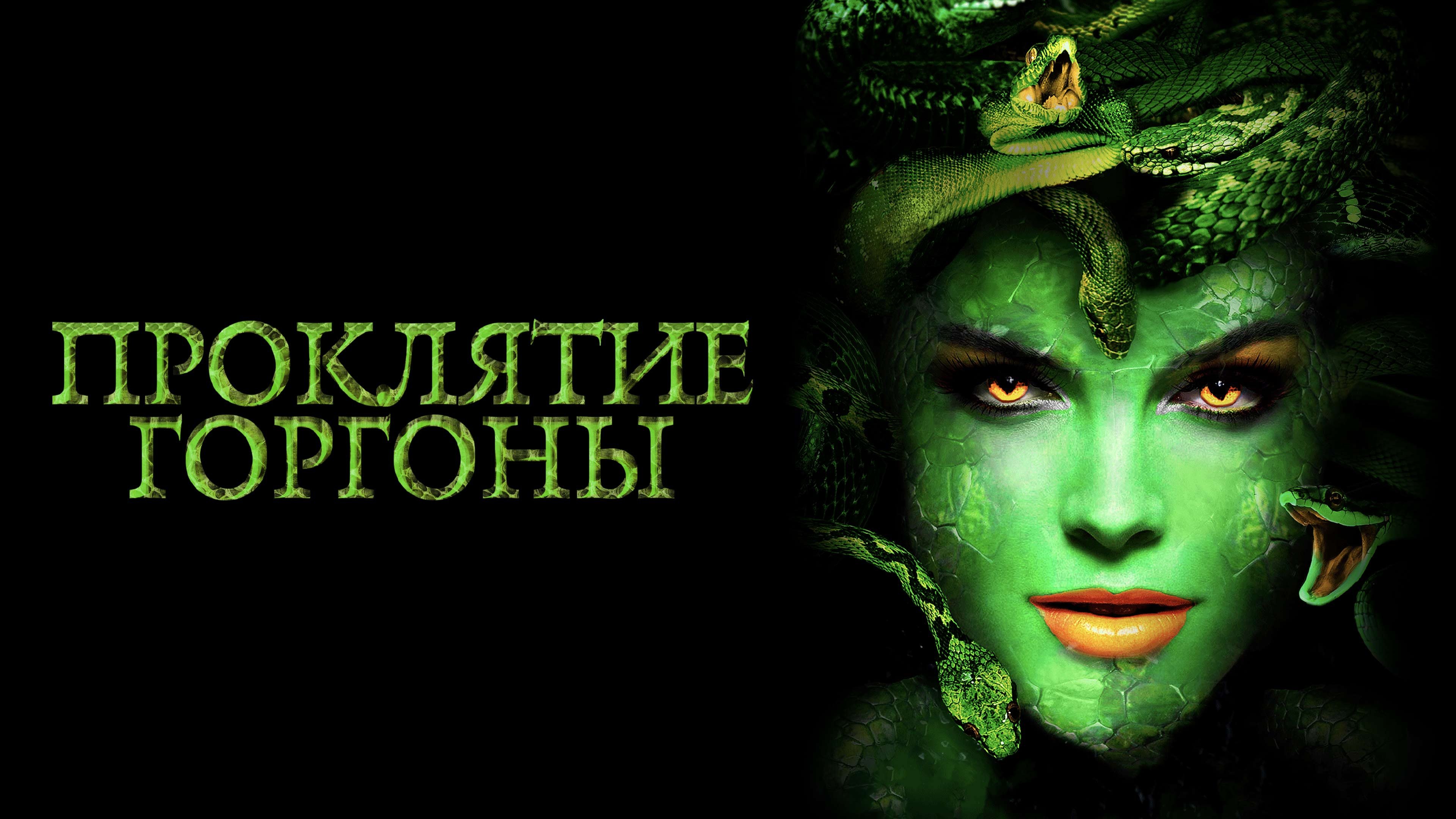 Medusa (2020)