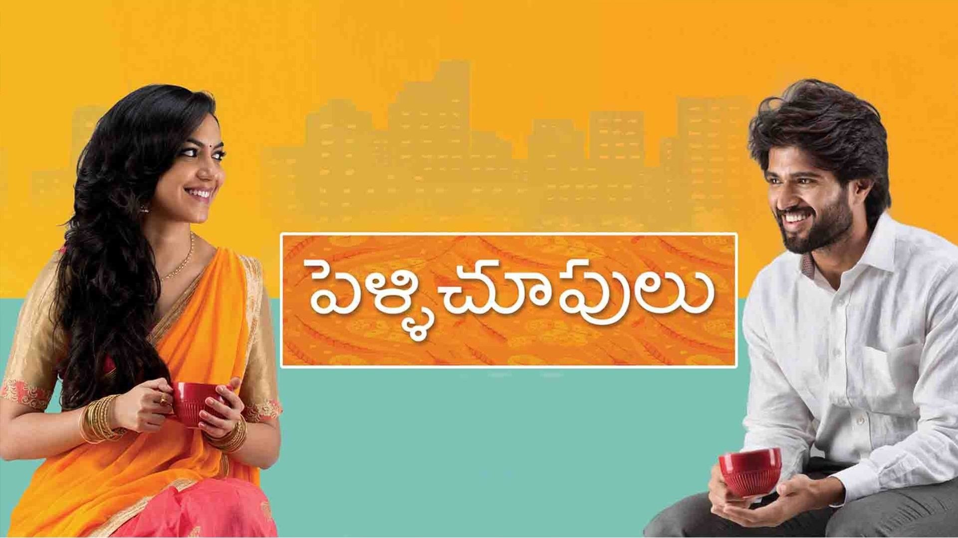 Pelli Choopulu (2016)