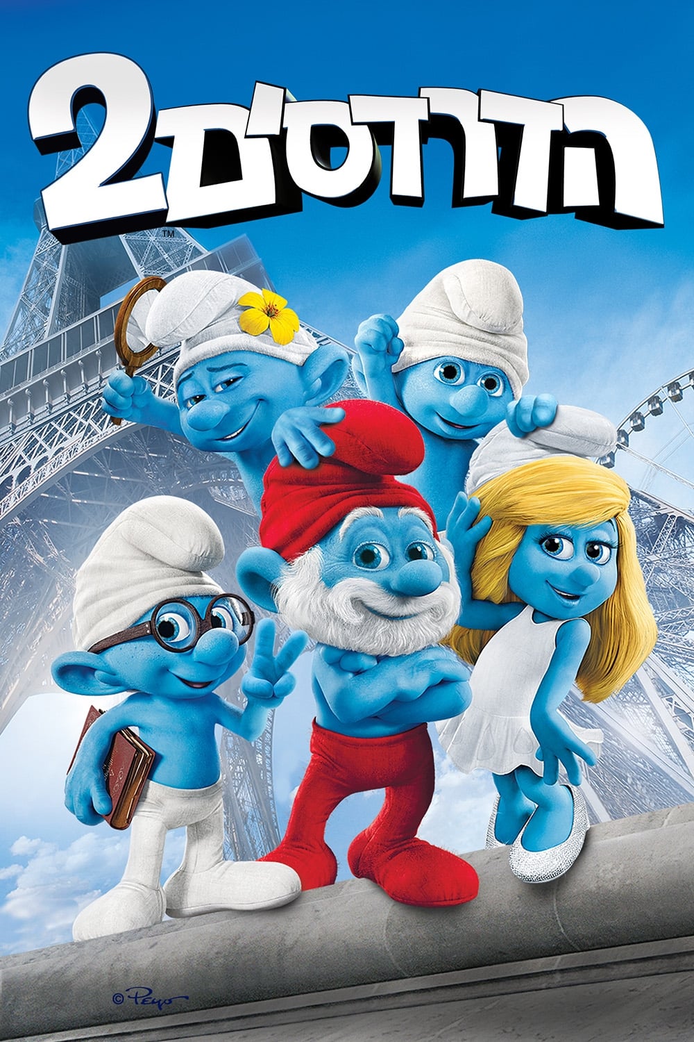 The Smurfs 2