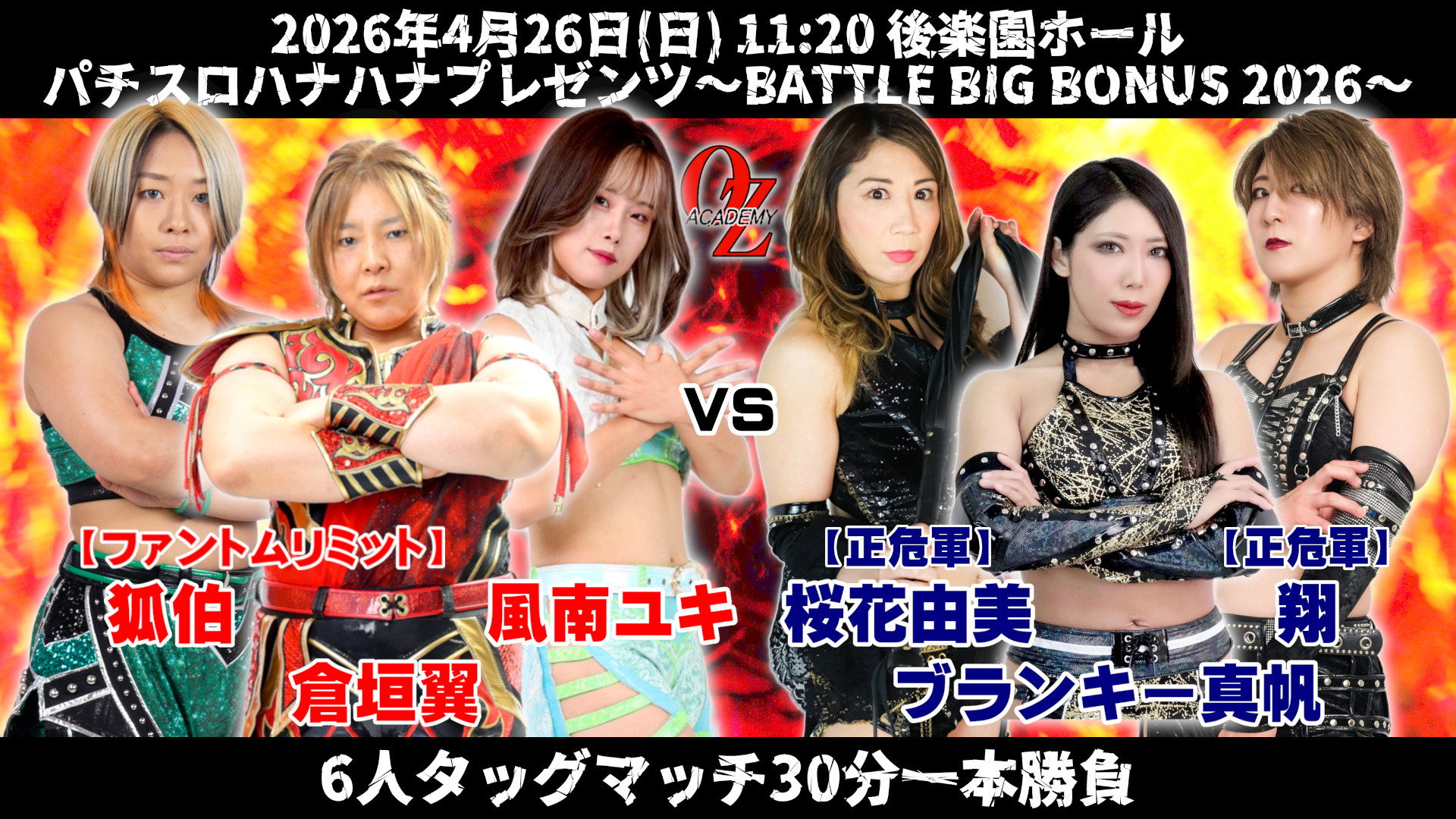 OZ Academy OZ 30th & OZAKI 40th ~Battle Big Bonus 2026~
