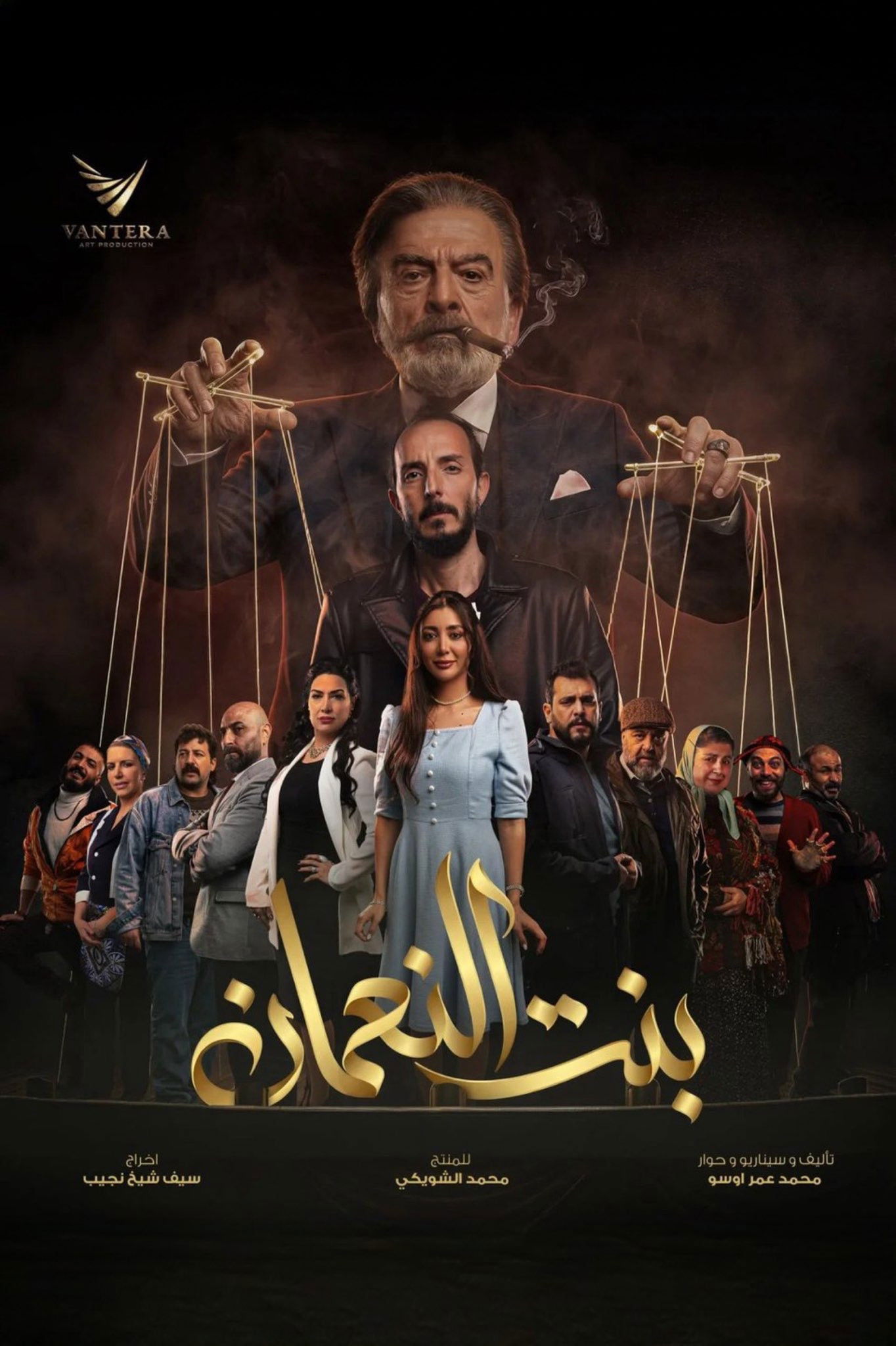 poster tv The daughter of  Nu'man