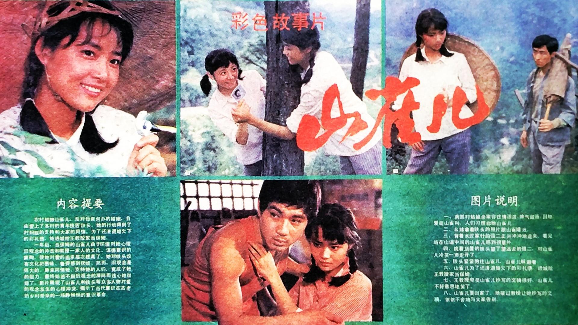 Shan Que‘er (1987)