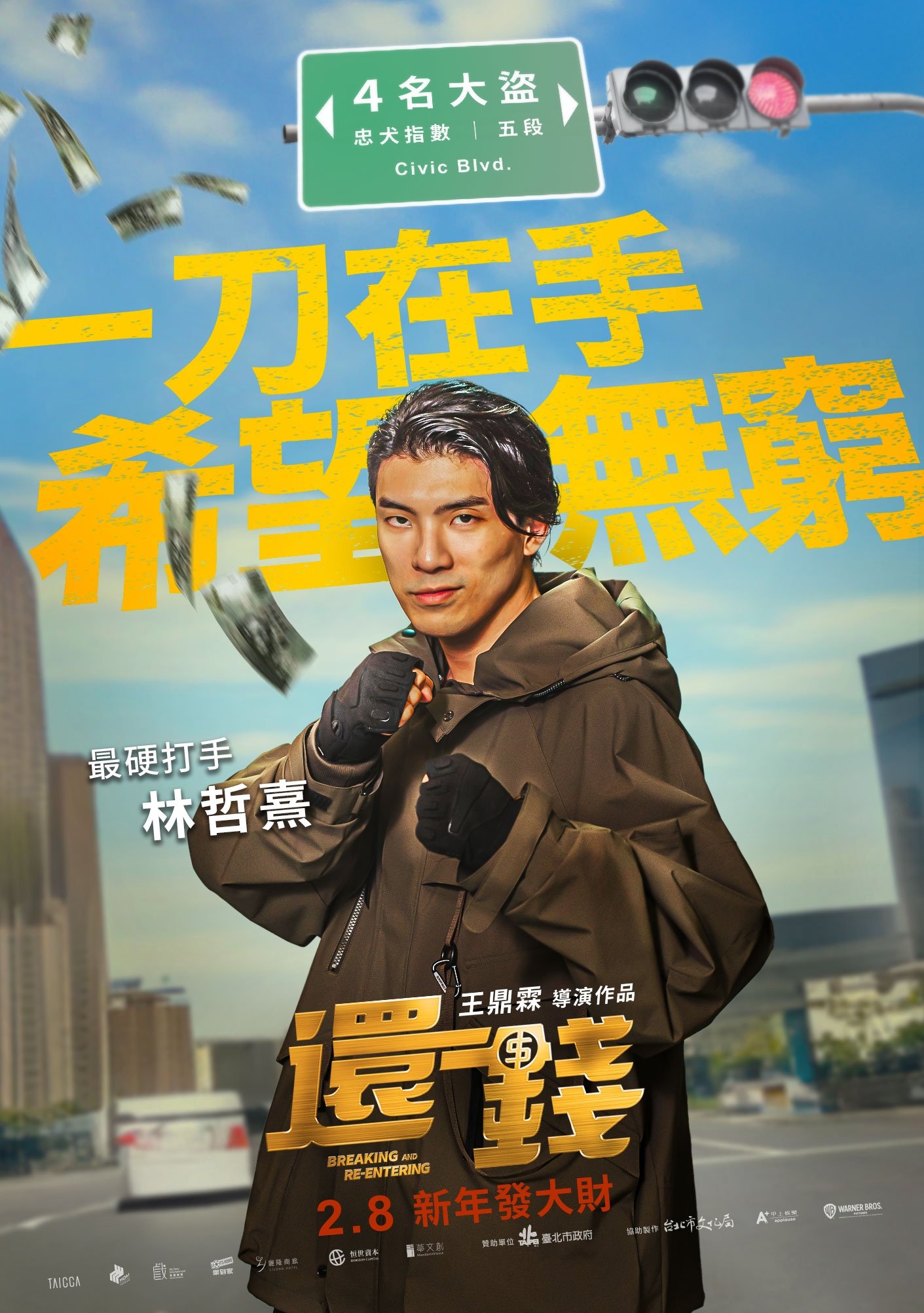 Breaking and Reentering (2024) Posters — The Movie Database (TMDB)