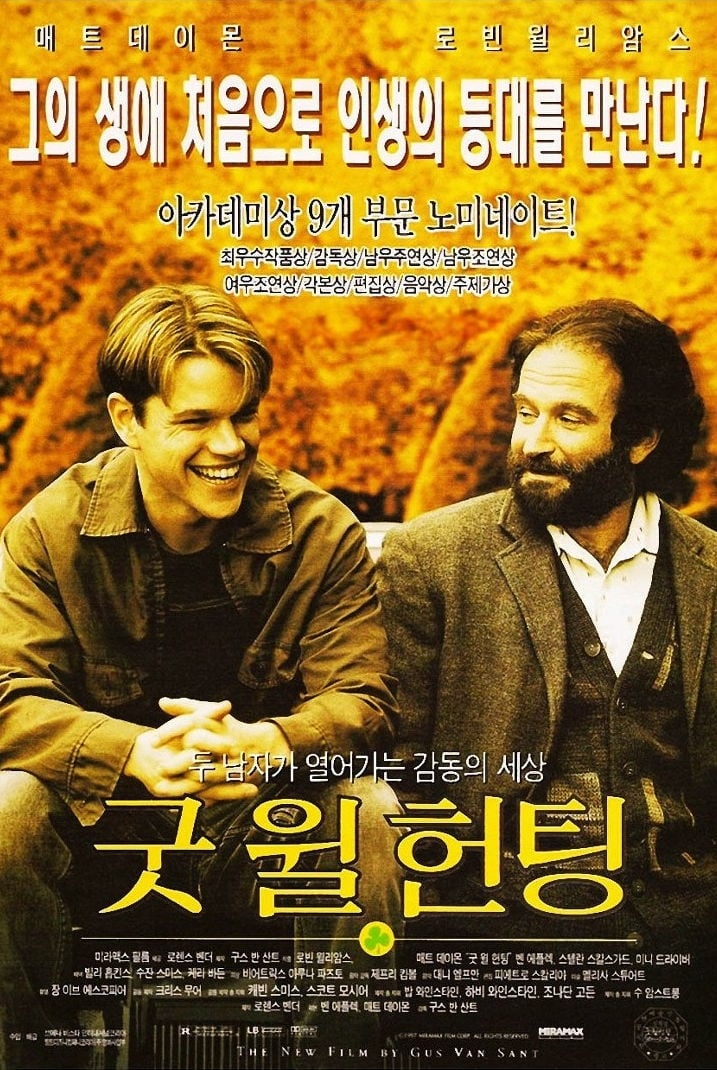 Good Will Hunting