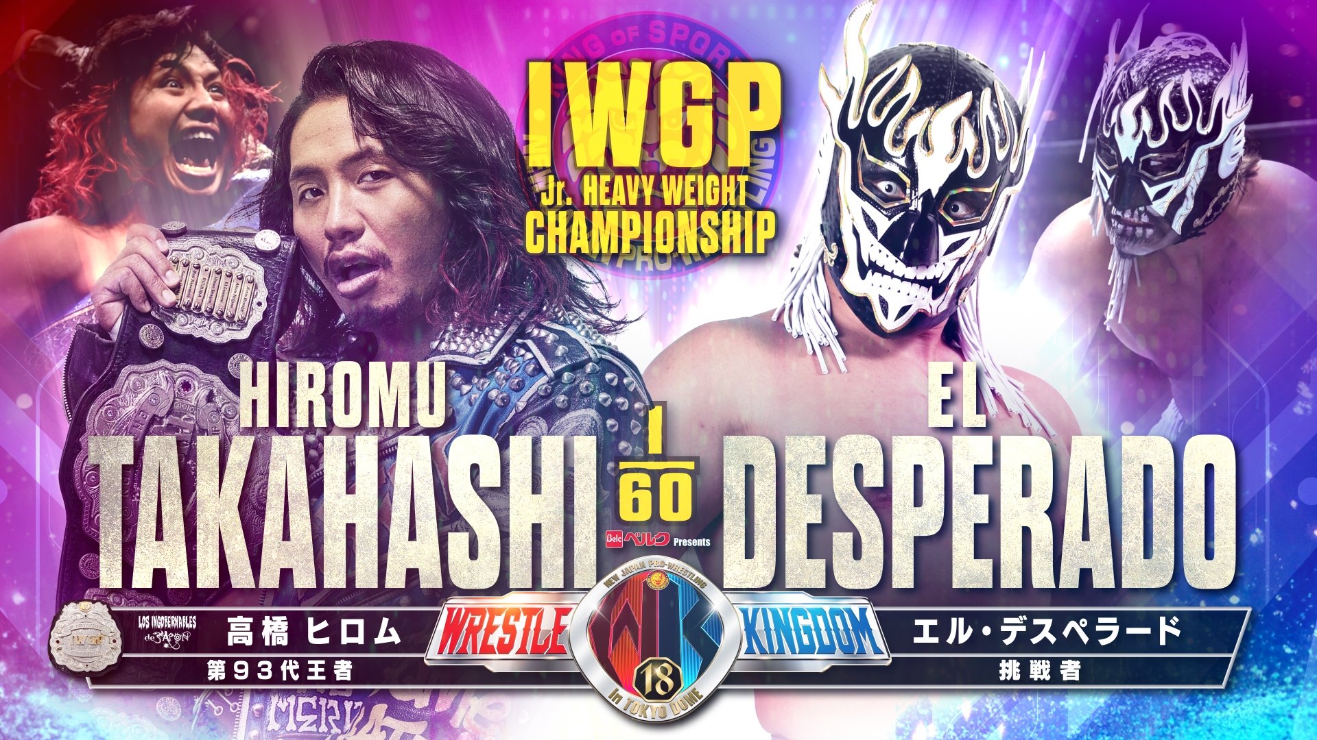 NJPW Wrestle Kingdom 18