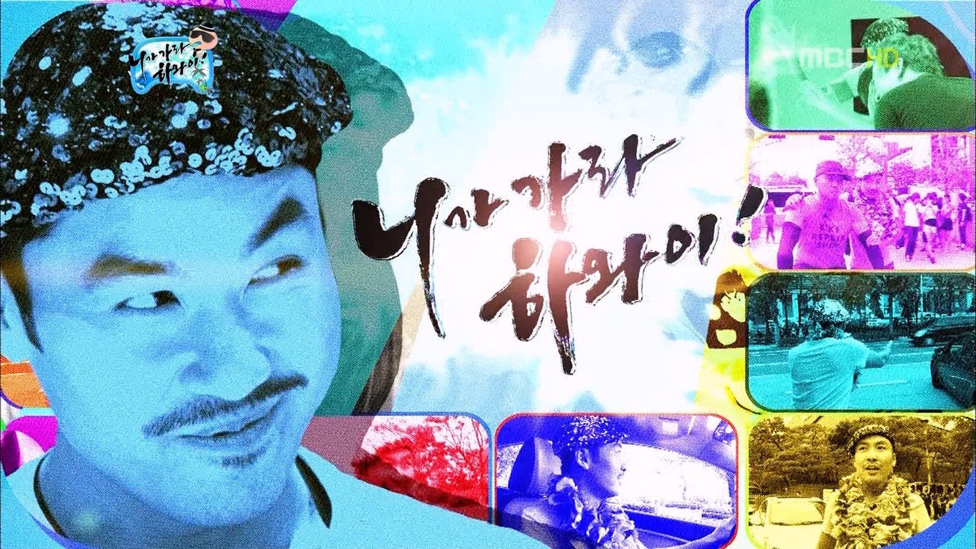 Infinite Challenge