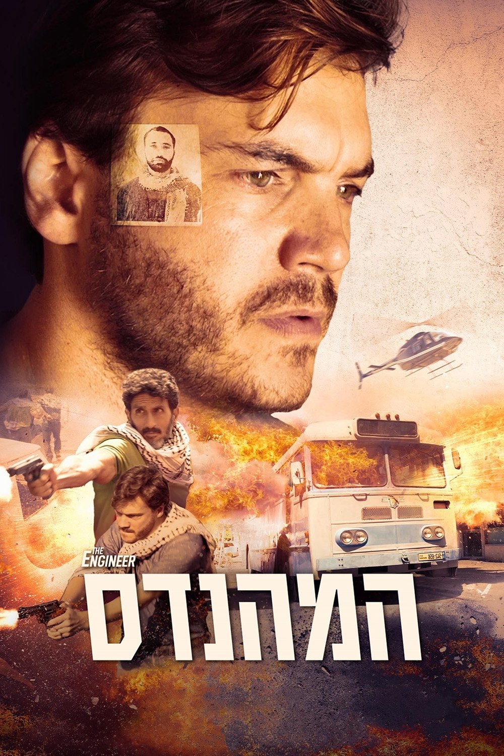 המהנדס