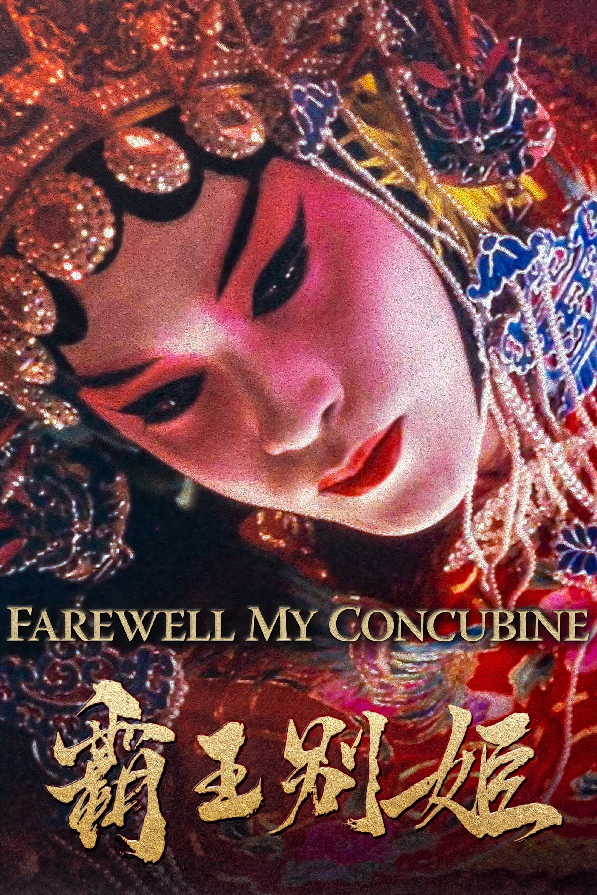 Farewell My Concubine Movie poster
