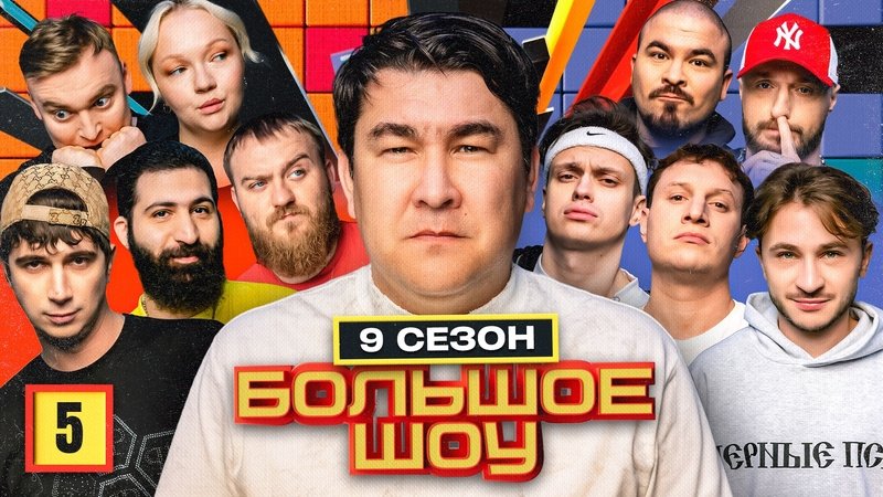 Episode 5