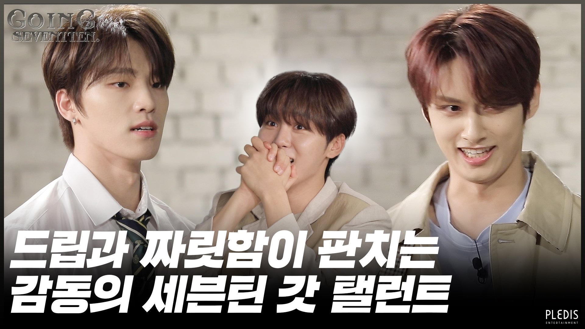 GOING SEVENTEEN