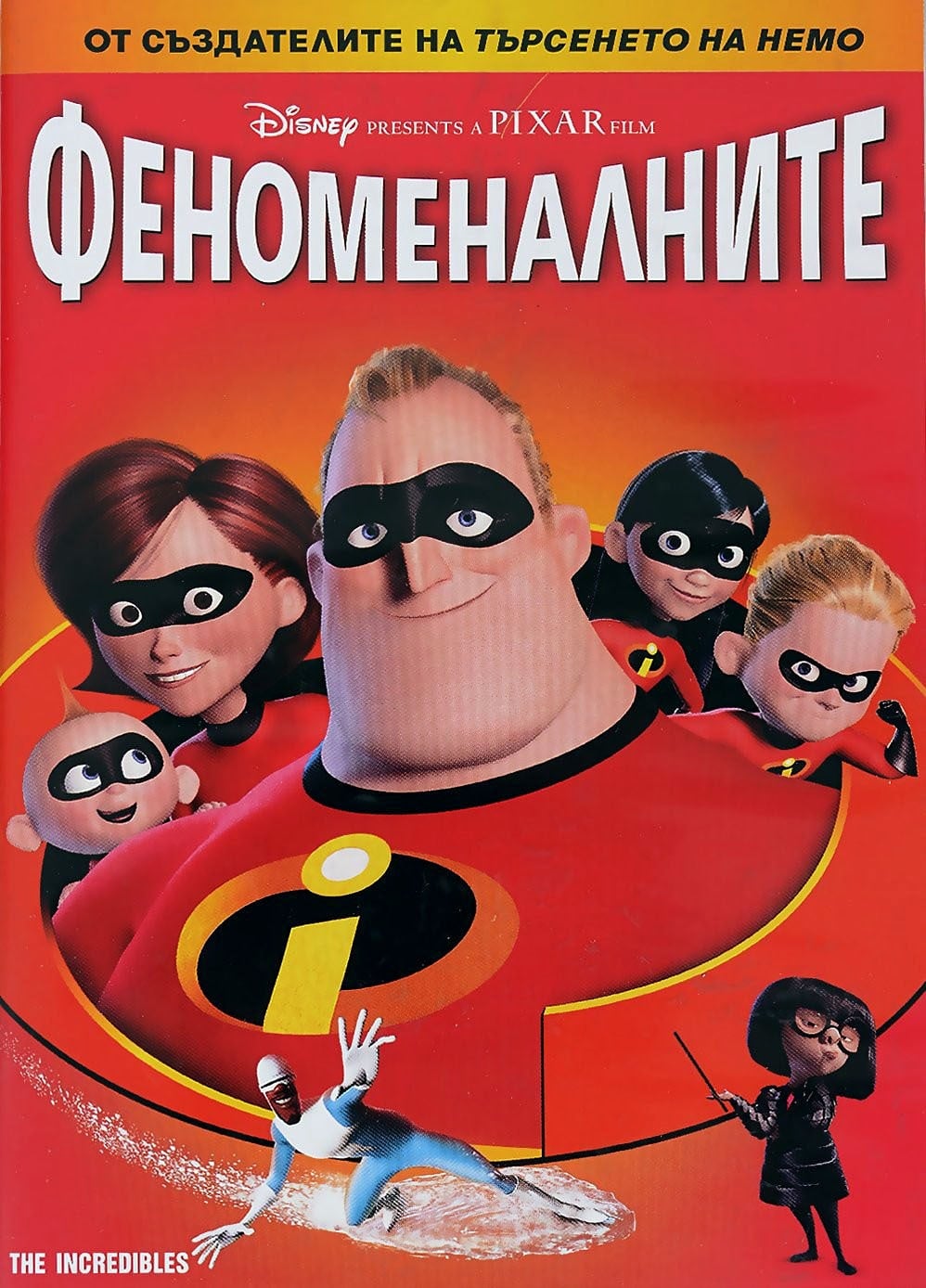 The Incredibles