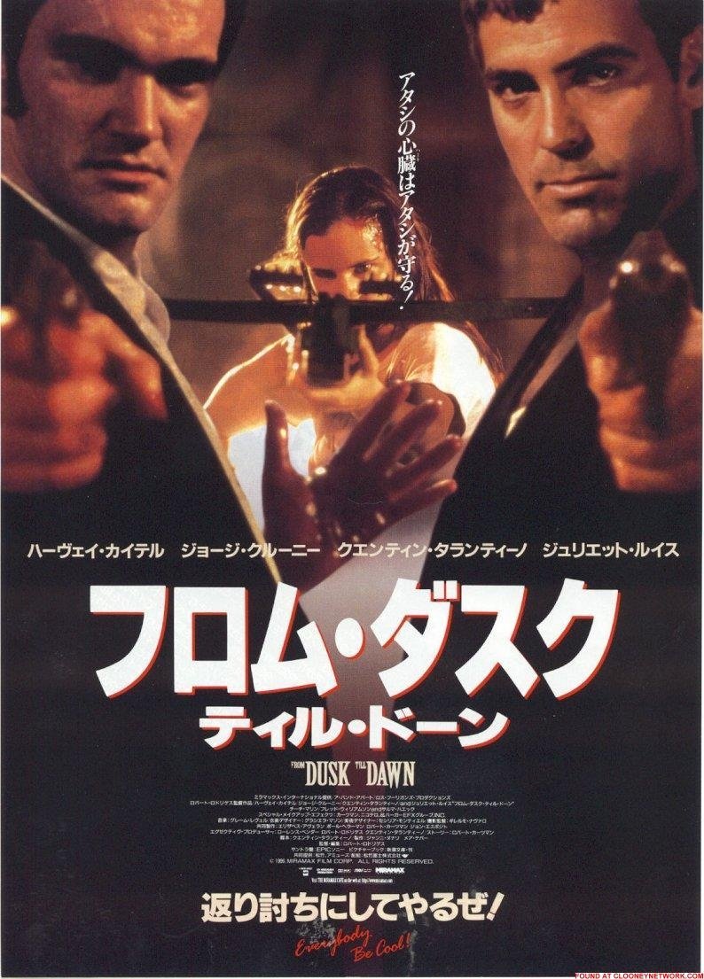 フロム・ダスク・ティル・ドーン